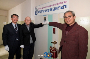 [NSP PHOTO]오산시, 유우국 애국지사의 후손 만나 명패 전달