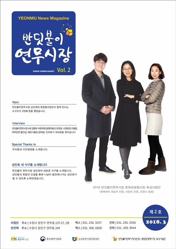 NSP통신-연무시장 문화관광형사업단이 발간한 연무시장 소식지. (연무시장문화관광형사업단)