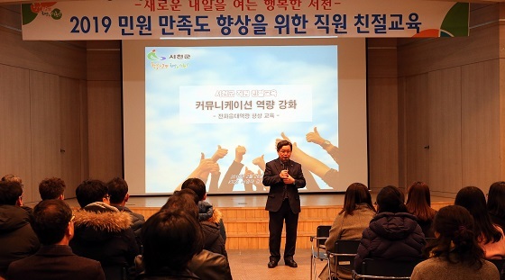 NSP통신-▲서천군이 26일 민원 만족도 향상을 위한 친절교육을 실시했다. (서천군)