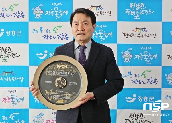 NSP통신-최근 열린 2019 대한민국 축제콘텐츠 대상 시상식에서 수상하고 있는 정종순 장흥군수. (장흥군)