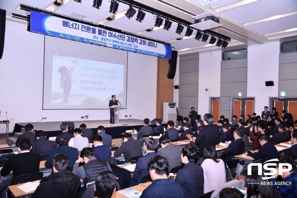 NSP통신-에너지 전환을 통한 여수산단 경쟁력 강화 세미나 (여수시)