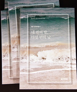 NSP통신-▲충남대가 제주 공정여행를 발간했다. (충남대학교)