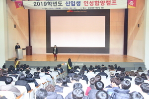 [NSP PHOTO]수성대학교, 신입생 인성함양 캠프 열어