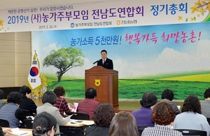 [NSP PHOTO]전남농협,  농가주부모임 전남도연합회 정기총회 개최