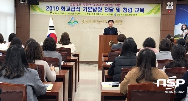 NSP통신-경산교육지원청이 학교급식 청렴문화 생활화를 위한 청렴교육과 신규 나이스 급식시스템 사용자 교육을 실시했다. (경산교육지원청)