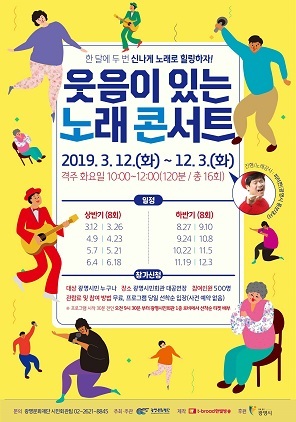 NSP통신-광명문화재단이 개최하는 2019 웃음이있는 노래콘서트 포스터 이미지. (광명문화재단)