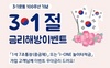 [NSP PHOTO][업계동향] 기업은행, 3.1운동 100주년 기념 금리 해방 이벤트 진행