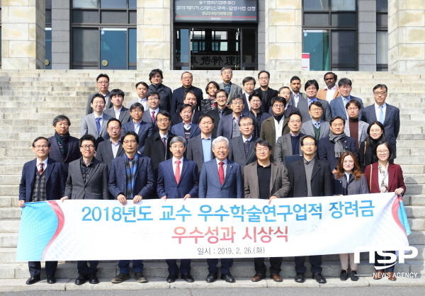 NSP통신-2018년도 연구업적 우수성과 교수들 모습 (경북대학교)