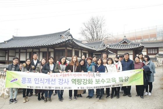 NSP통신-27일 안산시 외국인주민지원본부가 동포인식개선 강사 역량강화교육을 실시한 후 참가자들과 기념촬영을 하고 있다. (안산시)