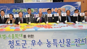 [NSP PHOTO]청도군수, 해외바이어초청 농·특산물 1억불 수출 본격화 시동