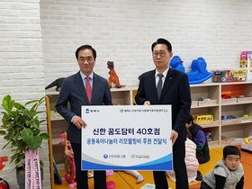 [NSP PHOTO][업계동정] 신한희망재단, 평택 공동육아나눔터서 신한 꿈도담터 개소식 진행