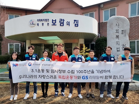 NSP통신-GS리테일 봉사단이 27일 광주 보람의 집을 방문했다. (GS리테일 제공)