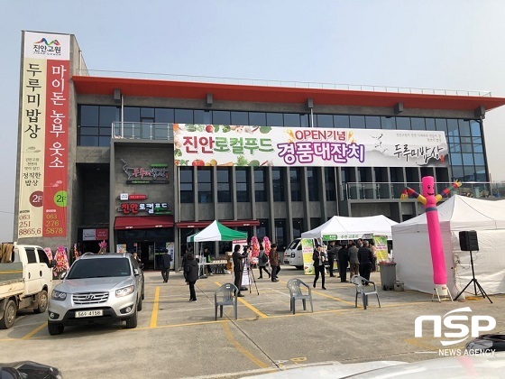 [NSP PHOTO]진안군, 28일 전주 로컬푸드 직매장 정식 개장