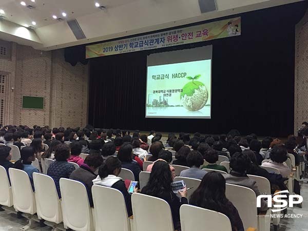 NSP통신-2019년 상반기 학교급식 관계자 위생교육 개최 (구미교육지원청)