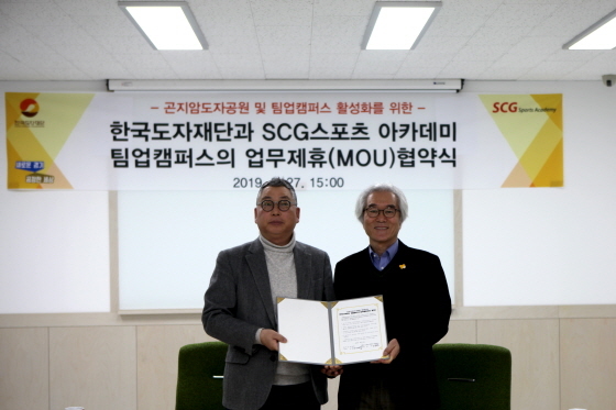 NSP통신-27일 한국도자재단이 스포츠 아카데미 팀업캠퍼스와 행사장 운영 활성화를 위한 업무협약식을 개최했다. (경기도)