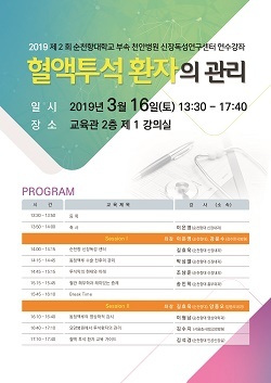 NSP통신-▲순천향대천안병원이 연수강좌를 개최한다. (순천향대)
