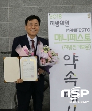 NSP통신-김기태 전남도의원이 28일 영등포아트홀에서 열린 2018 지방의원 매니페스토 시상식에서 광역의원부분 약속대상을 수상하고 기념촬영을 하고 있다.