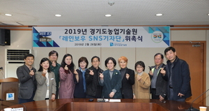 [NSP PHOTO]경기농기원, 레인보우 SNS기자단 활동 시작