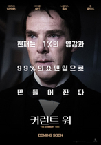 [NSP NEWS Image]“기다림은 끝났다”…‘커런트 워’ 6월 국내 개봉