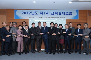 [NSP PHOTO]한국전력, 2019년 제1차 전력경제포럼 개최