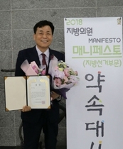 [NSP PHOTO]김기태 도의원, 2018 매니페스토 약속대상 수상