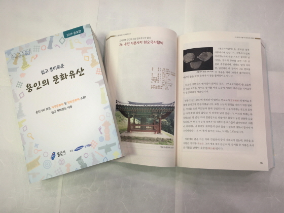 NSP통신-용인시에서 발간된 쉽고 흥미로운 용인의 문화유산 책자 증보판. (용인시)