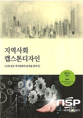 NSP통신-영남대 지역사회혁신 캡스톤디자인 수강 학생들이 제작한 경산 코발트탄광 학살사건 팜플렛. (영남대)