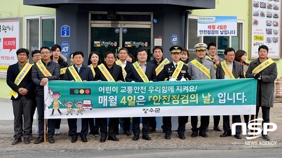 [NSP PHOTO]장수군, 안전점검의 날 합동캠페인 실시