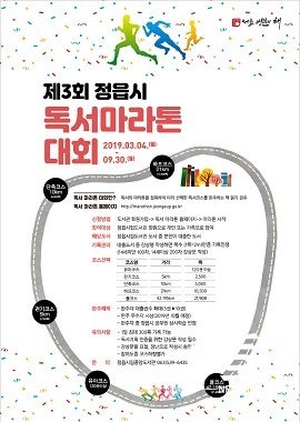 [NSP PHOTO]정읍시립도서관, 제3회 독서마라톤 대회 열어