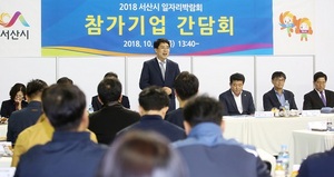 [NSP PHOTO]서산시, 더 새롭고 좋은 일자리 만든다