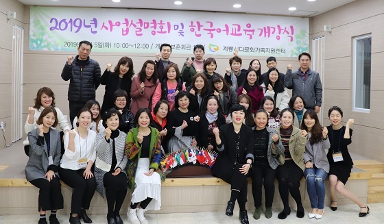 NSP통신-▲계룡시다문화가족지원센터가 5일 2019년 한국어교실 개강식을 개최했다. (계룡시)