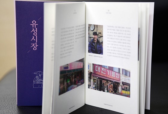 NSP통신-▲충남대 백마사회공헌센터가 유성장옥, 백년시장이 되다를 발간했다. (충남대학교)