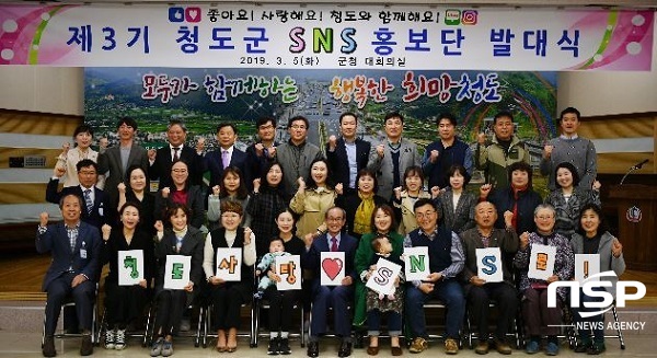 NSP통신-청도군 SNS홍보단이 5일 제3기 발대식을 열고 단체사진을 촬영하고 있다. (김도성 기자)