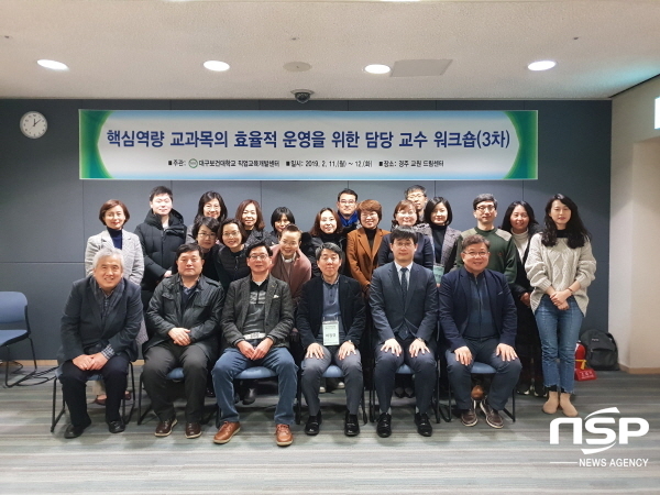 NSP통신-경주 교원드림센터에서 대구보건대학교 직업교육개발센터가 핵심역량 교과목 담당 교수 워크숍 을 진행하고 참가자들이 기념사진을 촬영하고 있다. (대구보건대학교)