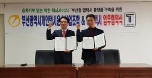 [NSP PHOTO]티원모빌리티·부산개인택시조합, 부산형 티원택시 구축