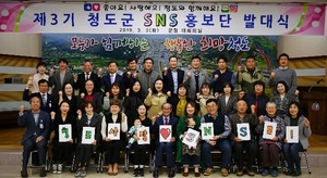 [NSP PHOTO]청도군 SNS홍보단,  제3기 발대식 열고 홍보 나선다