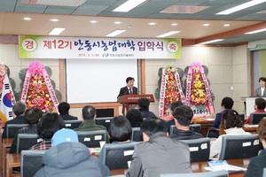 [NSP PHOTO]2019년 제12기 안동시농업대학 입학식 개최