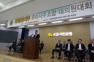 [NSP PHOTO]KB금융 우리사주조합, 주식지분 확대…적극적 주주권 행사