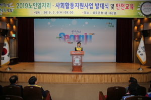 [NSP PHOTO]성주군, 2019 노인일자리∙사회활동지원사업 발대식 가져