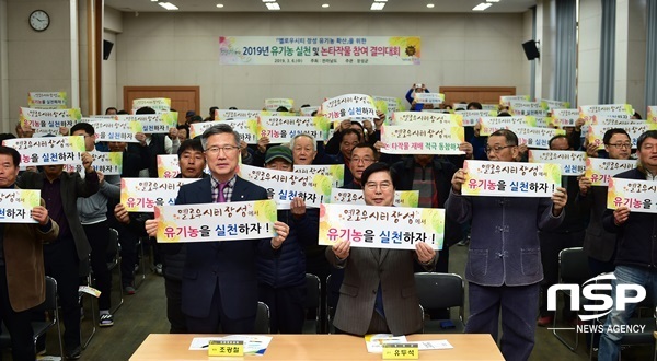 NSP통신-장성군이 지난 6일 개최한 유기농 실천 및 논타작물 참여 결의대회. (장성군)