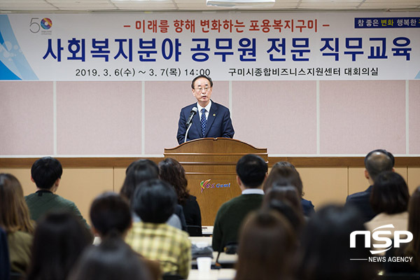 NSP통신-촘촘한 사회안전망 구축을 위한 초석을 다지다 (구미시)