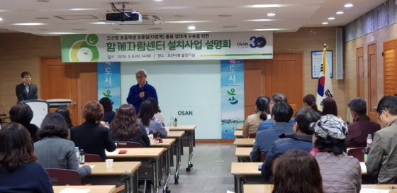 NSP통신-6일 시청 물향기실에서 곽상욱 오산시장이 참석자 50여 명에게 함께자람센터 설치사업에 대해 설명하고 있다. (오산시)