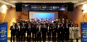 [NSP PHOTO]신한은행, 중소‧중견기업 2세 경영인 대상 신한 MIP 11기 입교식 개최