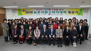 [NSP PHOTO]경북도 농기원, 7일 2019년도 제15기 농촌사랑소비자대학 개강