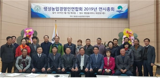 NSP통신-7일 평택 팽성읍행정복지센터에서 팽성농업경영인연합회원들이 2019 연시총회를 개최하고 기념촬영을 하고 있다. (평택시)