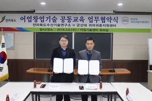 [NSP PHOTO]군산대-전북 수산기술연구소, 공동교육 협력 협약