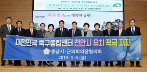 [NSP PHOTO]충남 시·군의장협의회, 2019년 3월 정례회 개최