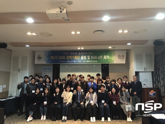 [NSP PHOTO]익산시, 제3기 2030 정책기획단 출범