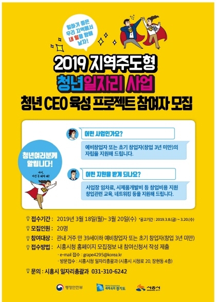 NSP통신-시흥 청년 CEO 육성 프로젝트 홍보 포스터. (시흥시)