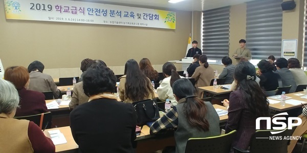 NSP통신-곡성군이 최근 학교급식 관계자를 대상으로 실시한 2019년 학교급식 친환경 농산물 안전성 교육 및 학교급식 관계자 간담회. (곡성군)